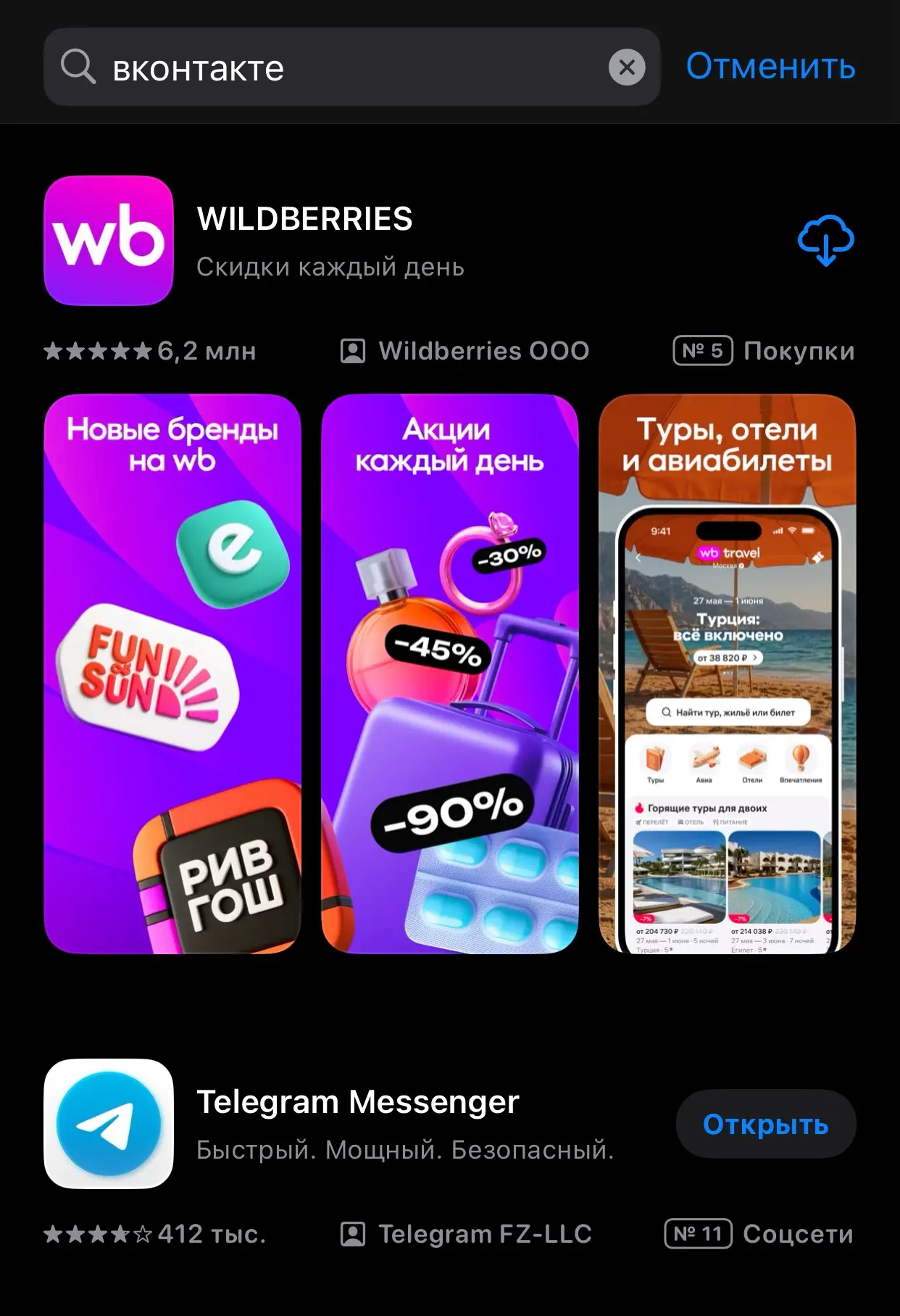 Apple удалили ВКонтакте из App Store — уведомления могут больше не приходить.