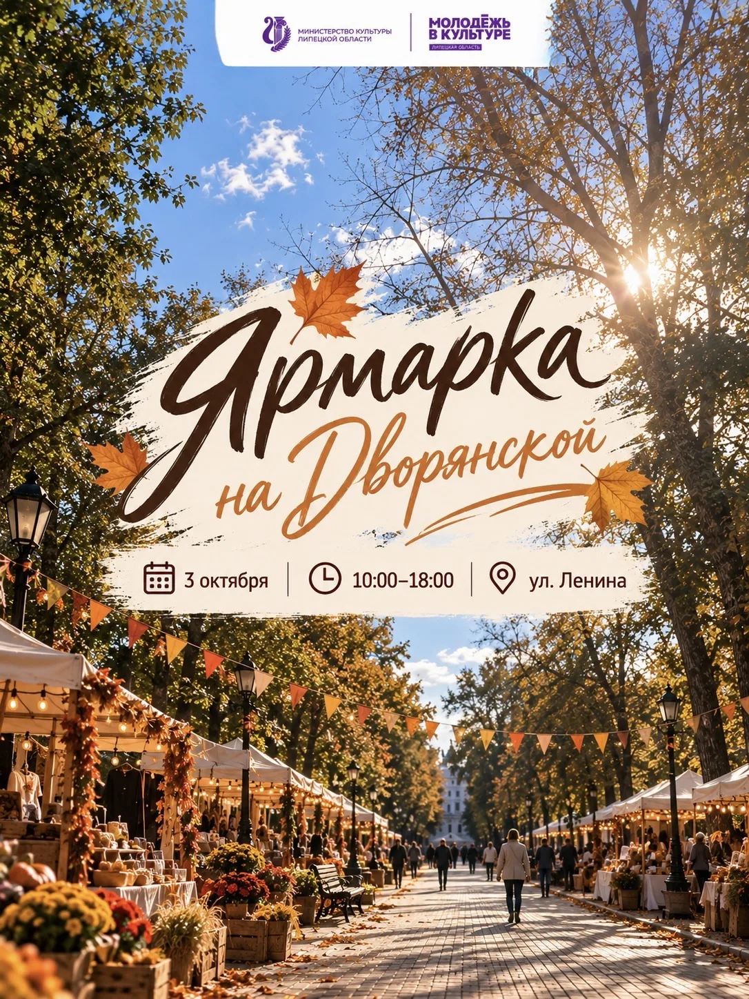 🍁 Куда пойти 3 октября? Конечно, на Дворянскую!