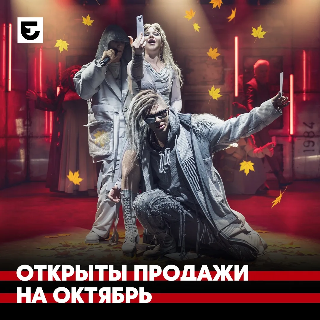 Золотая осень — время красивых театральных вечеров