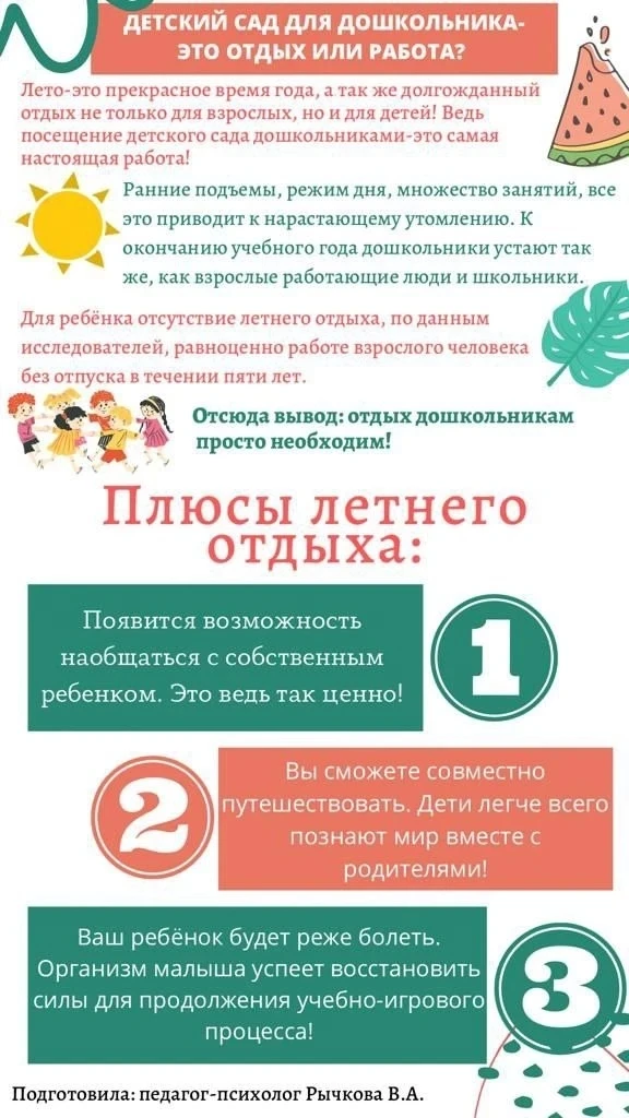 Как позаботиться о здоровье детей летом? Советы психолога в карточке.