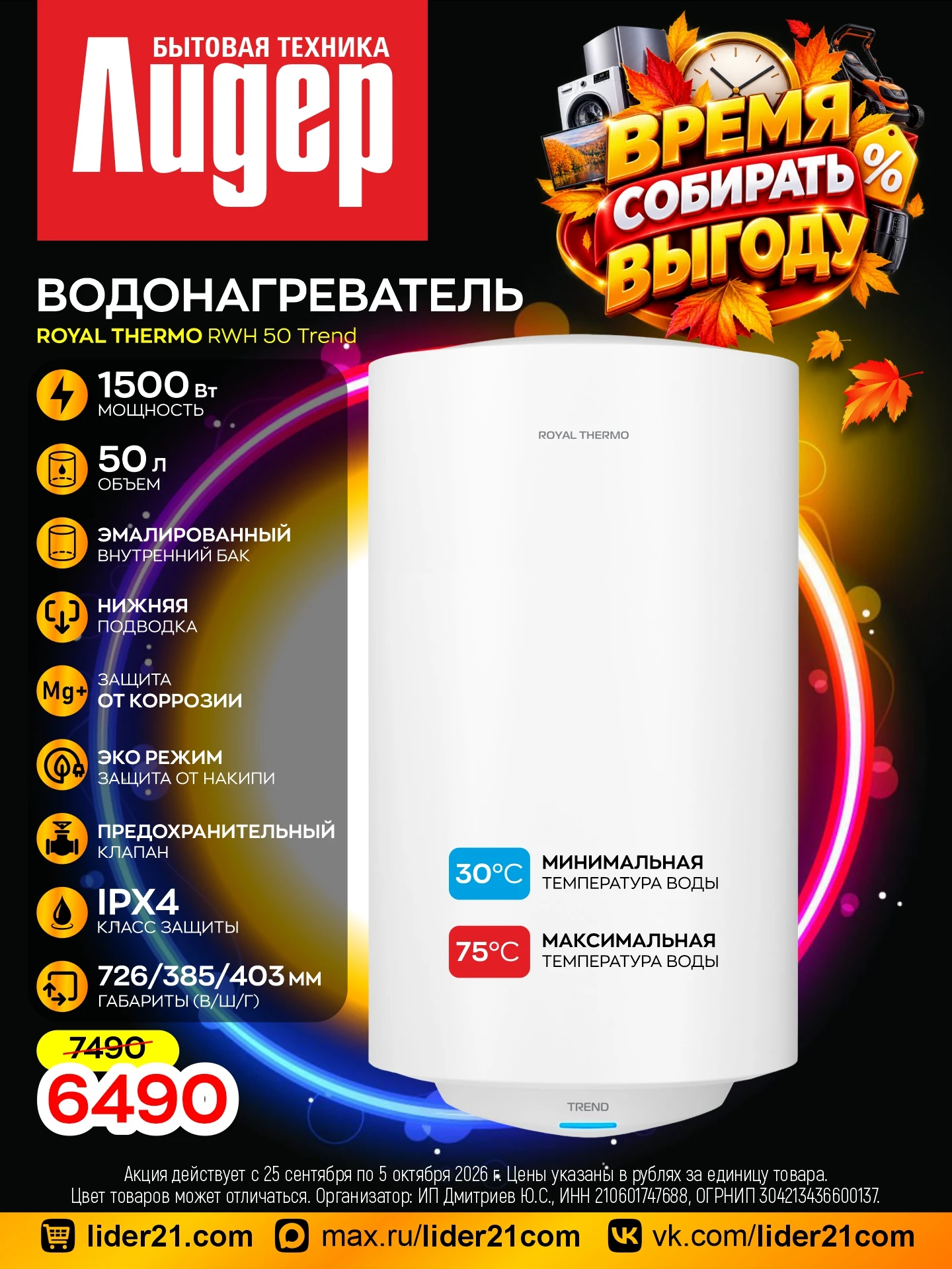 🍂 Время собирать выгоду! Осенние скидки на технику уже здесь!