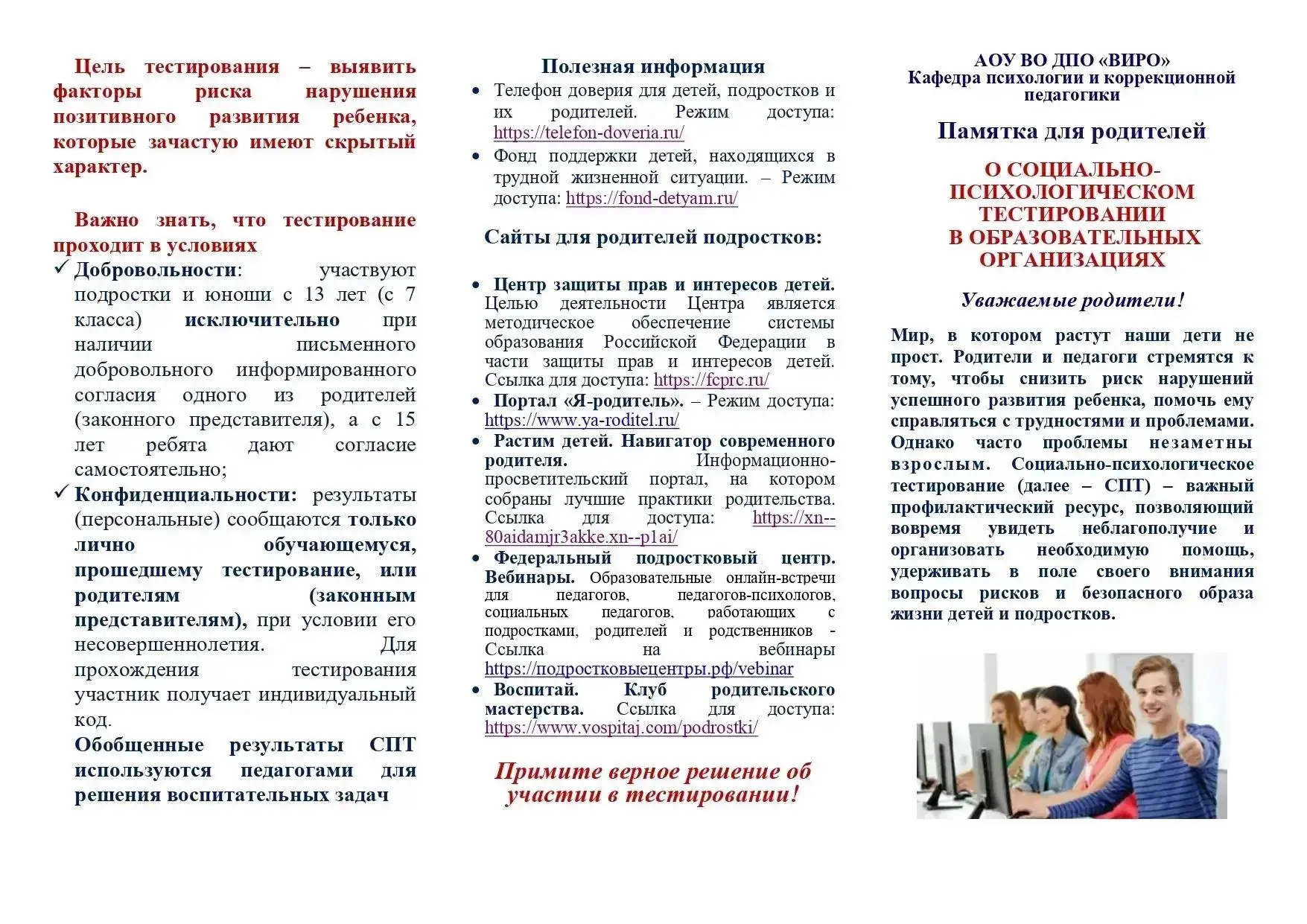 📌ИНФОРМАЦИЯ для родителей о проведении социально-психологического тестирования (СПТ) в...