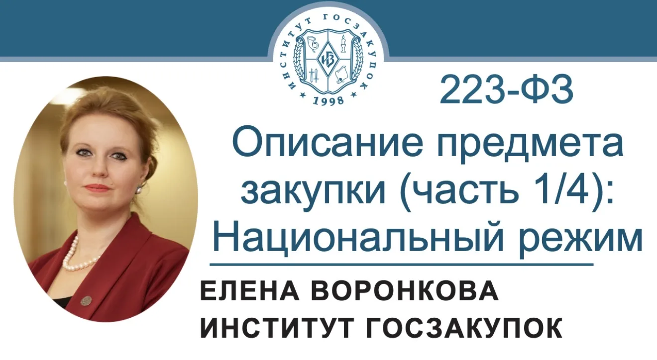 В новом выпуске видеорубрики «Просто о сложном» эксперт Института госзакупок Елена Воро...