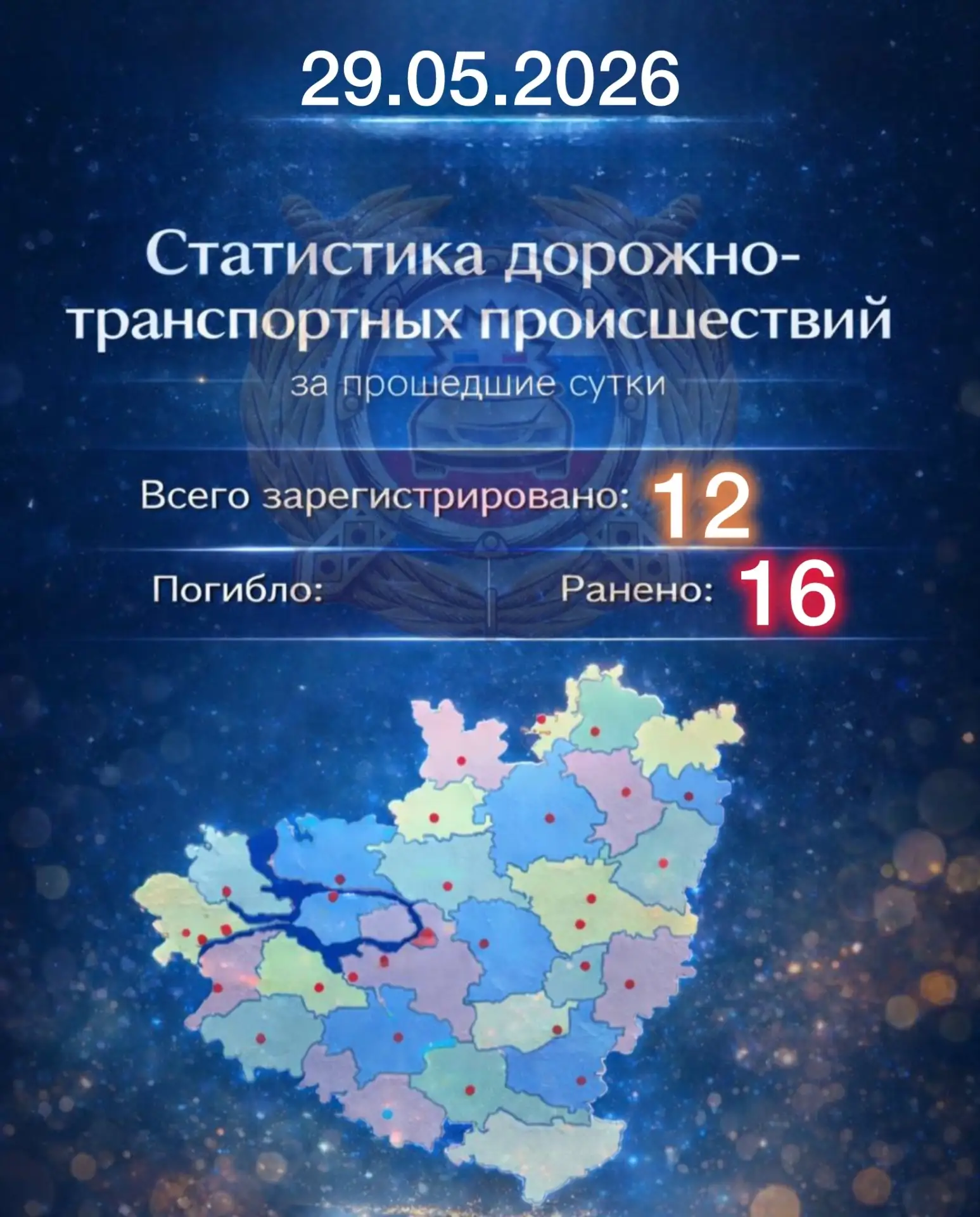 🚔 Сводка о дорожной обстановке в регионе за прошедшие сутки