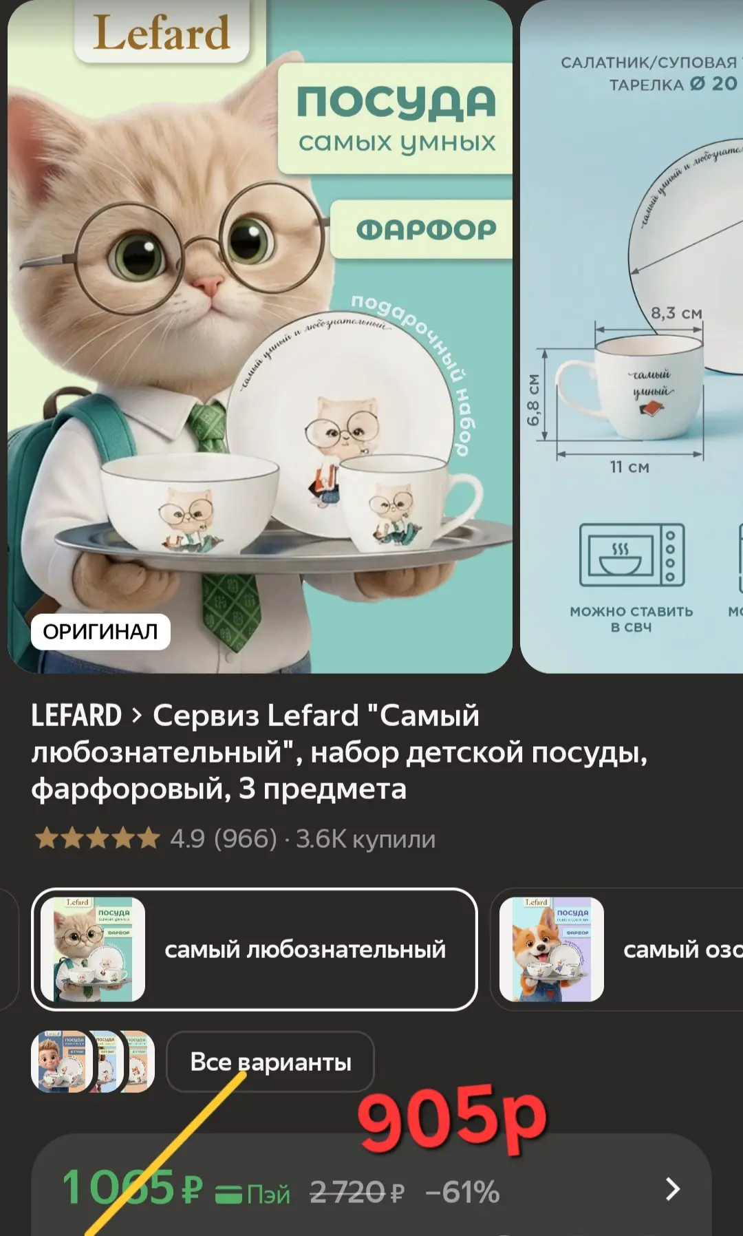 Сервиз Lefard "Самый любознательный", набор детской посуды, фарфоровый, 3 предмета