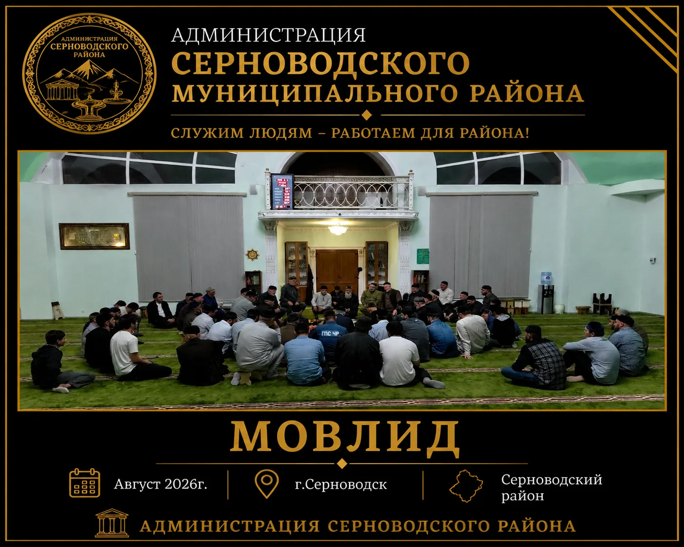 По поручению Главы Чеченской Республики, Героя России Рамзана Ахматовича Кадырова в Цен...