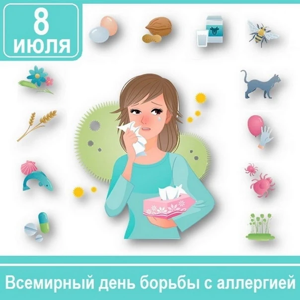 📅 С 6 по 12 июля — Неделя профилактики аллергии!
👋 Друзья, аллергия — это не просто «чих на цветы»