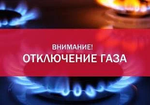 Евпаторийское УЭГХ ГУП РК «Крымгазсети» сообщает.