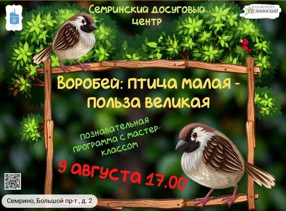 А вы знали, что в августе проводится Всемирная перепись воробьев? А задумывались, что б...