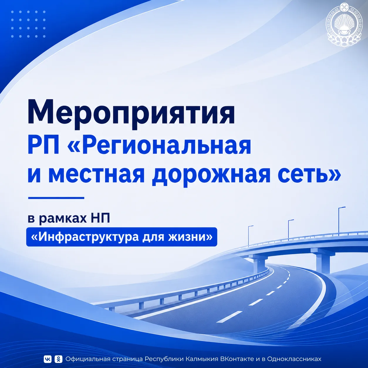 Дороги Калмыкии: безопасность, качество, результаты