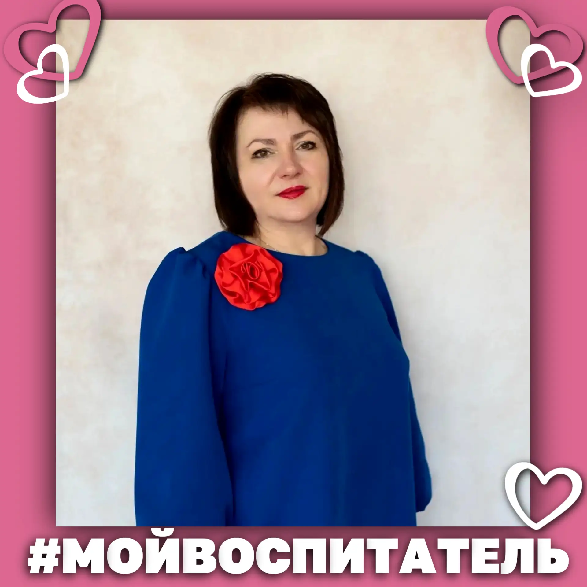 🩷 В рамках Года дошкольного образования мы запустили особую серию публикаций — о людях...