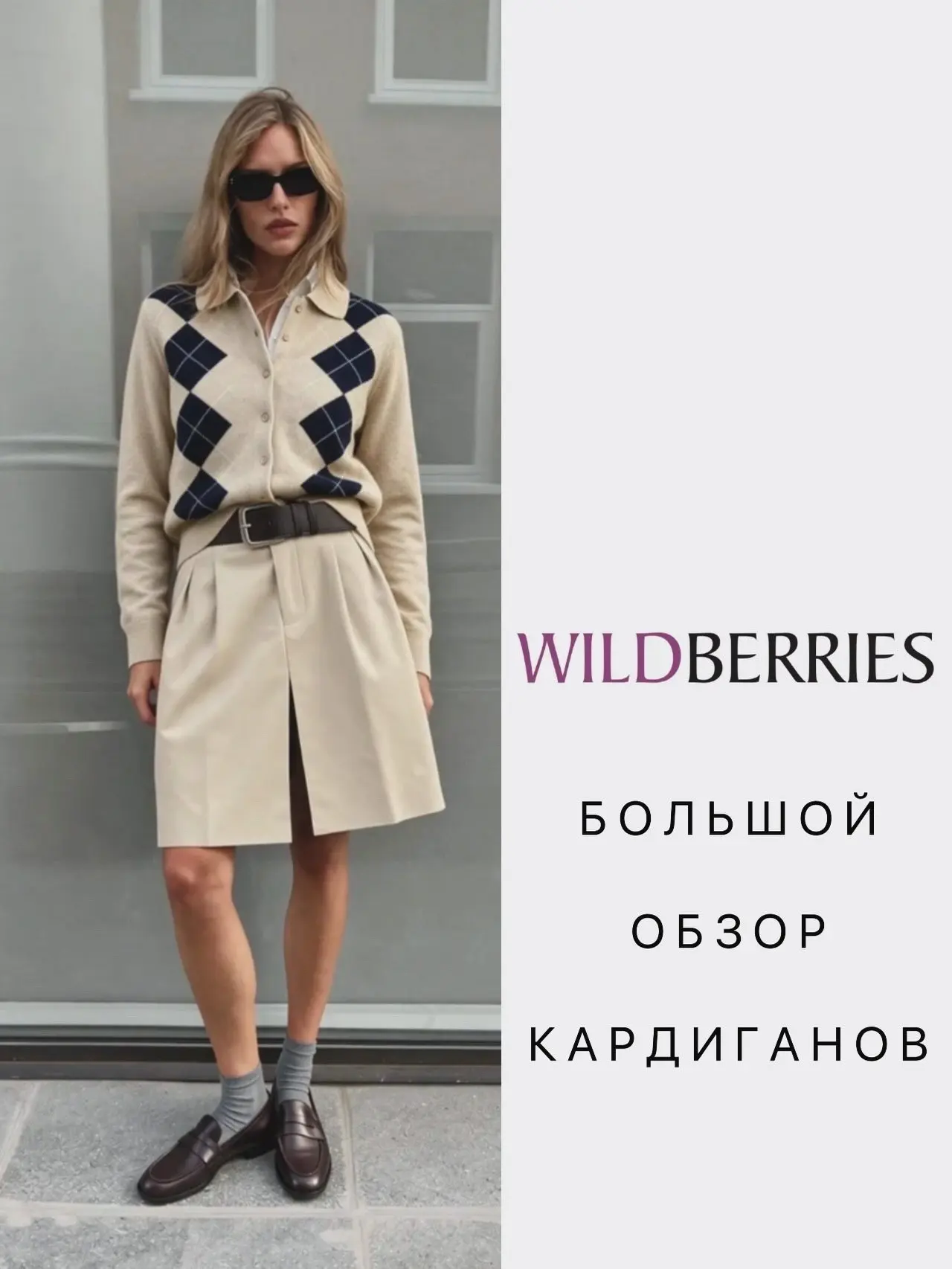 Кардиганы на WB