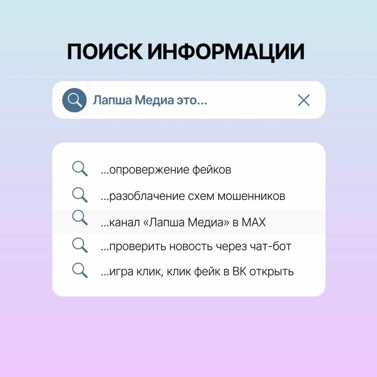 Ушли с маршрута правды? «Лапша Медиа» — навигатор в мире фейков.  Представьте: в чате всплывает «экс