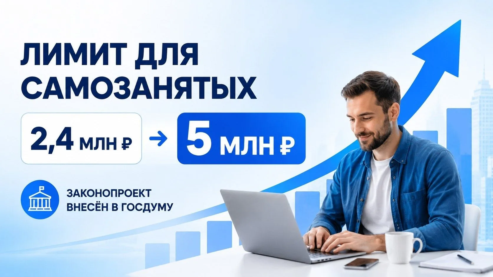 Лимит дохода для самозанятых могут увеличить более чем в два раза.