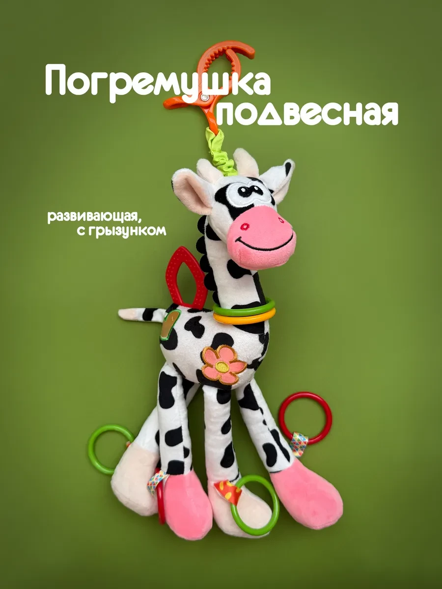 ⚡️ Игрушка погремушка подвесная с грызунком
