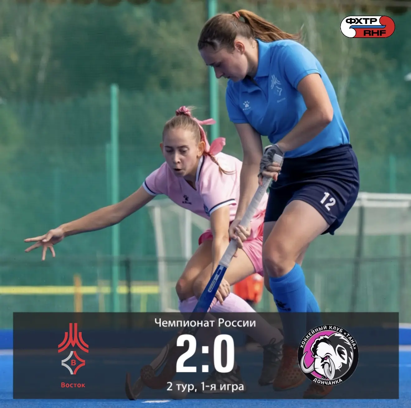 🏑 Женская команда «Восток» обыграла «Дончанку» в первой встрече матча 2-го тура чемпионата России по