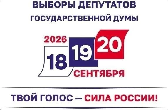 ❗️Завершилась регистрация федеральных списков кандидатов для участия в выборах депутато...