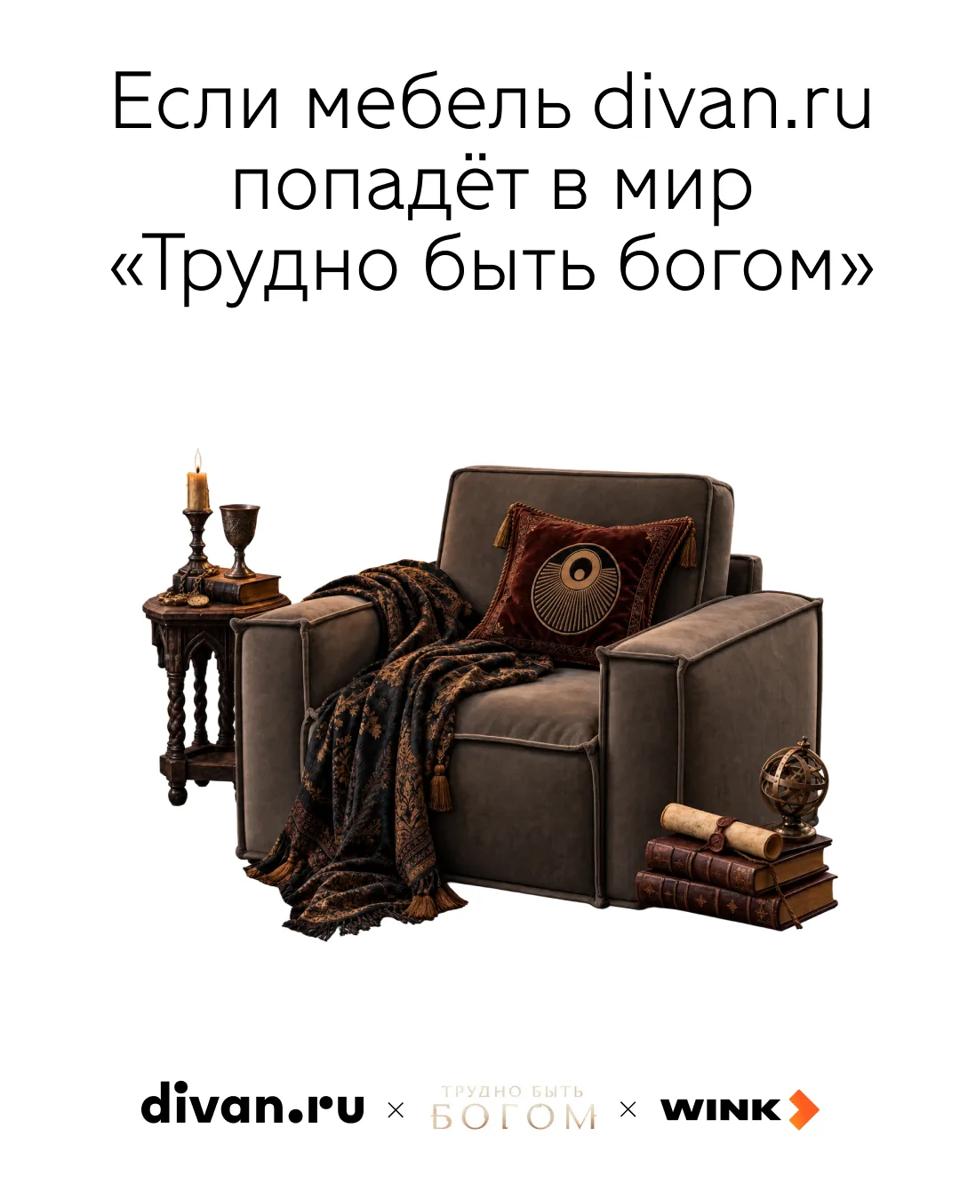 Должны признаться: нас сильно вдохновил новый сериал Wink.ru «Трудно быть богом» ⚫️