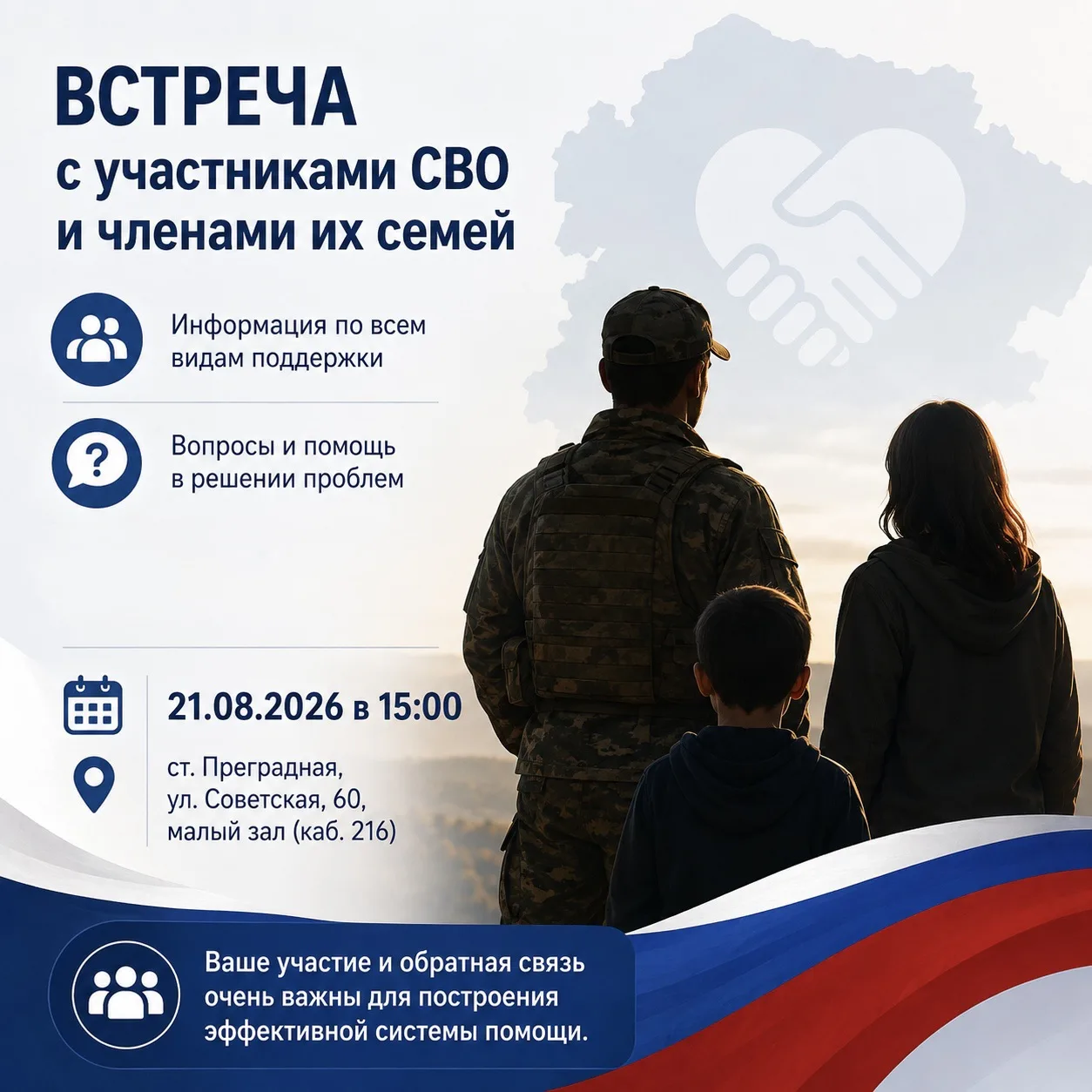 Уважаемые участники специальной военной операции и члены их семей!