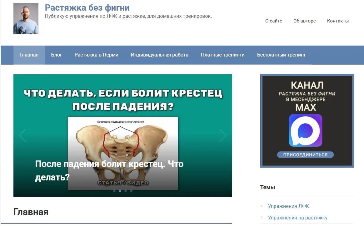 Напоминаю, что в первую очередь публикую все полезные материалы на основном сайте растяжка59.рф.  Мо