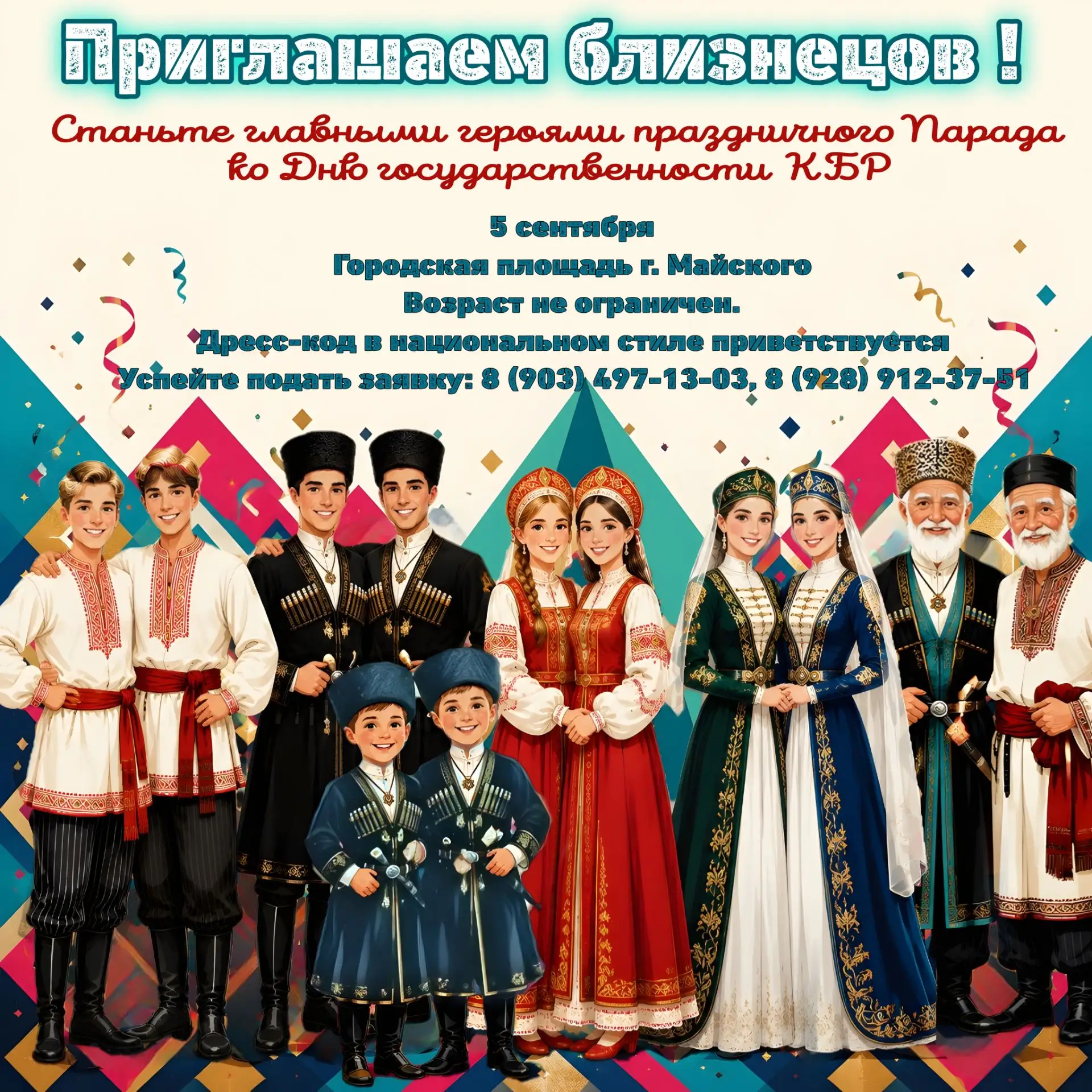 Станьте частью уникального события: на Дне государственности КБР в Майском пройдет «Пар...