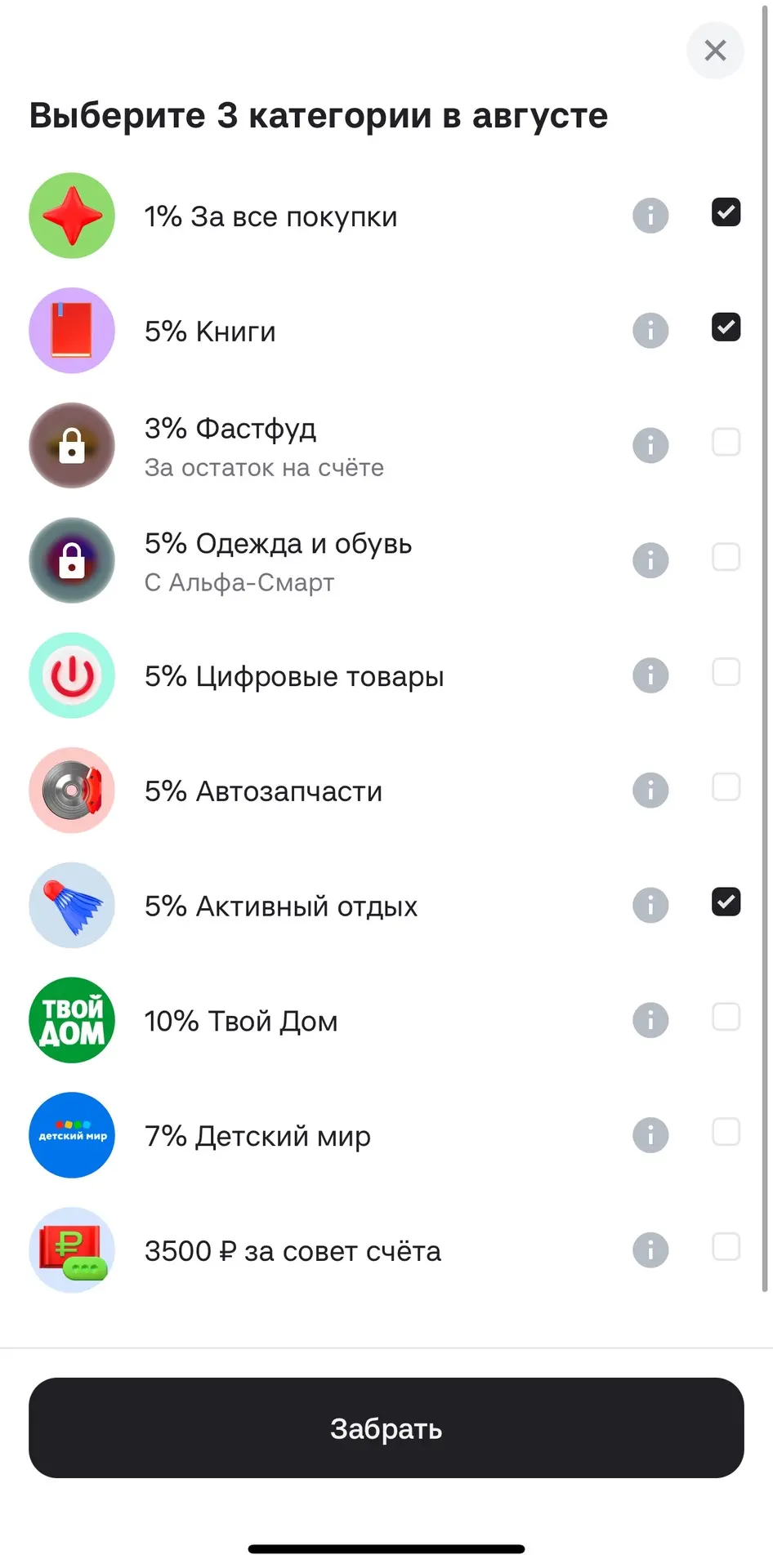 кешбэк на август 

ну как-то грустно совсем все

💰Альфа-банк 
можно смело забывать про эту карту на
