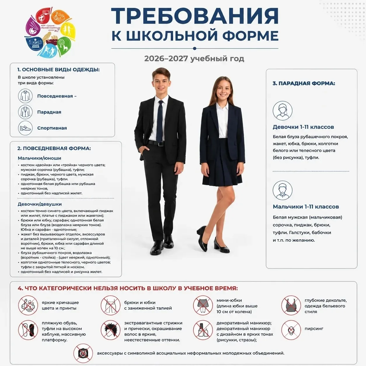 Седьмая, будь в форме!