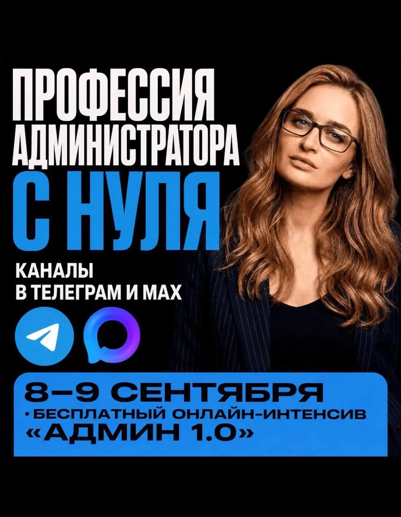 Чтобы не идти вслепую — вот что конкретно будет сегодня вечером на «Админ 1.0» 👇