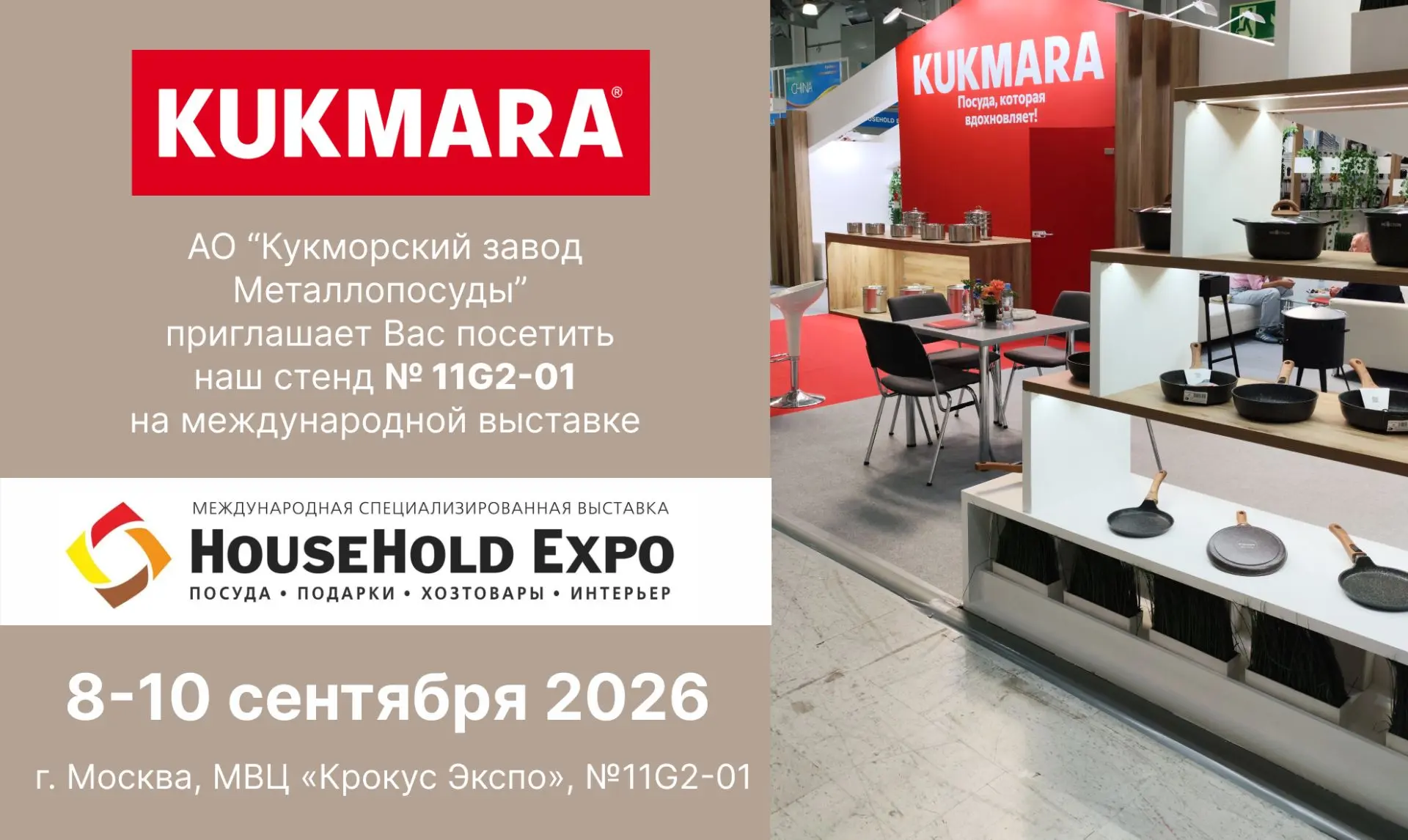 На выставке HouseHold Expo рождаются новые идеи и крепнут добрые партнёрские связи — и ...
