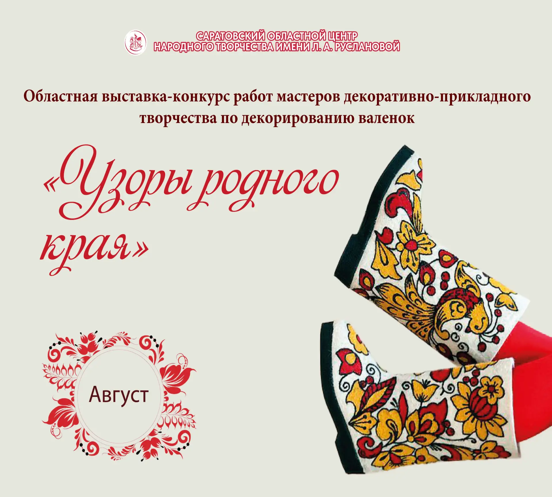 📣 Стартовала областная выставка-конкурс работ мастеров декоративно-прикладного творчес...