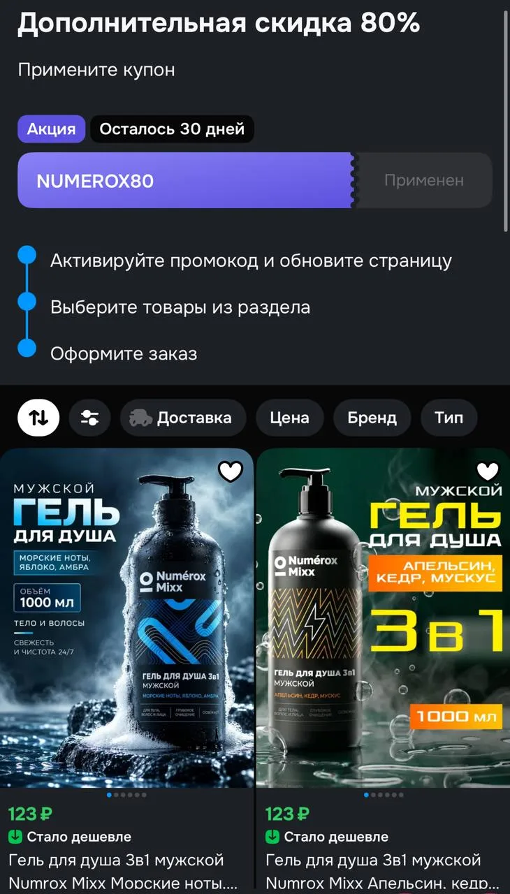 -80% по купону