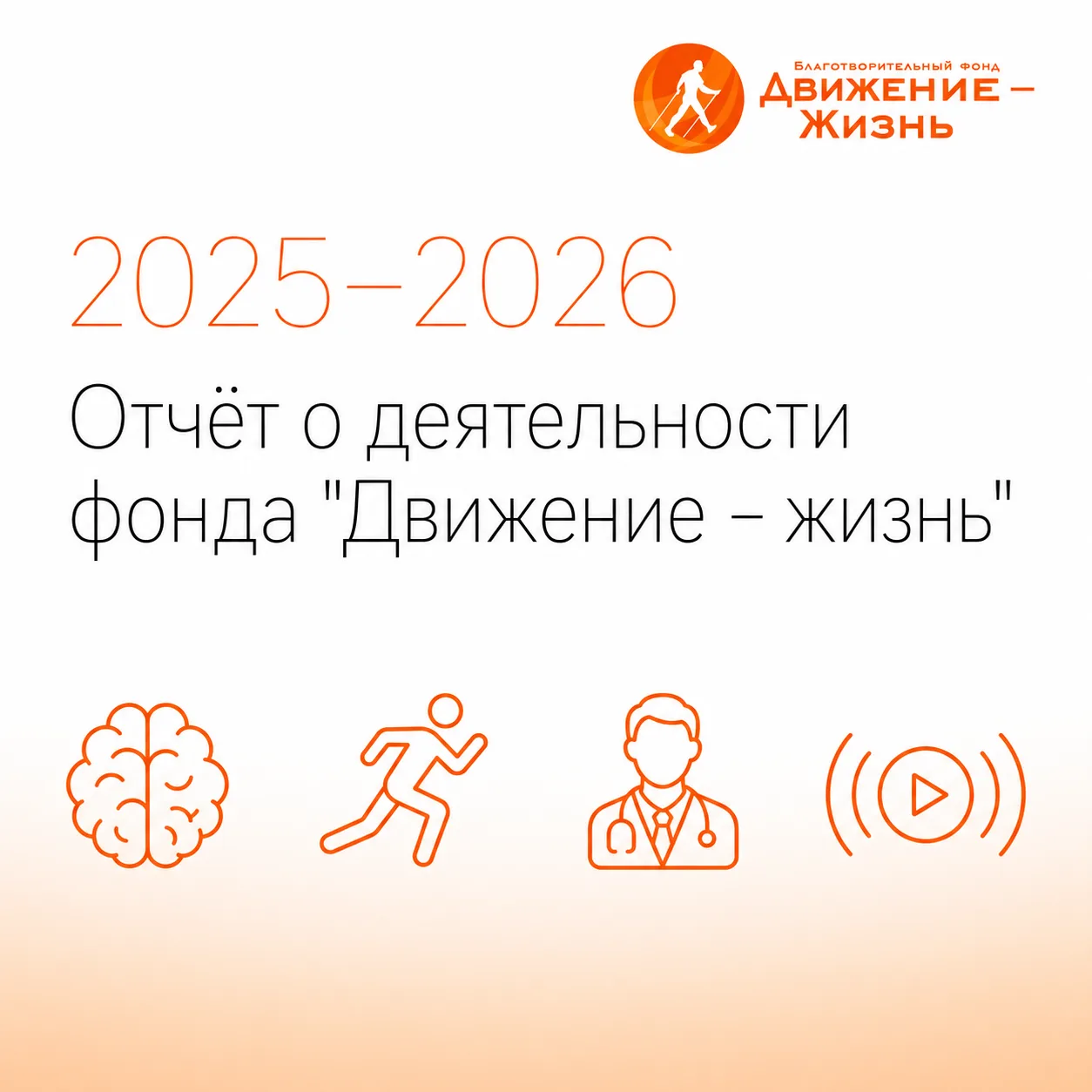 Друзья, мы собрали главное о нашей работе за год в период с август 2025  по сентябрь  2...