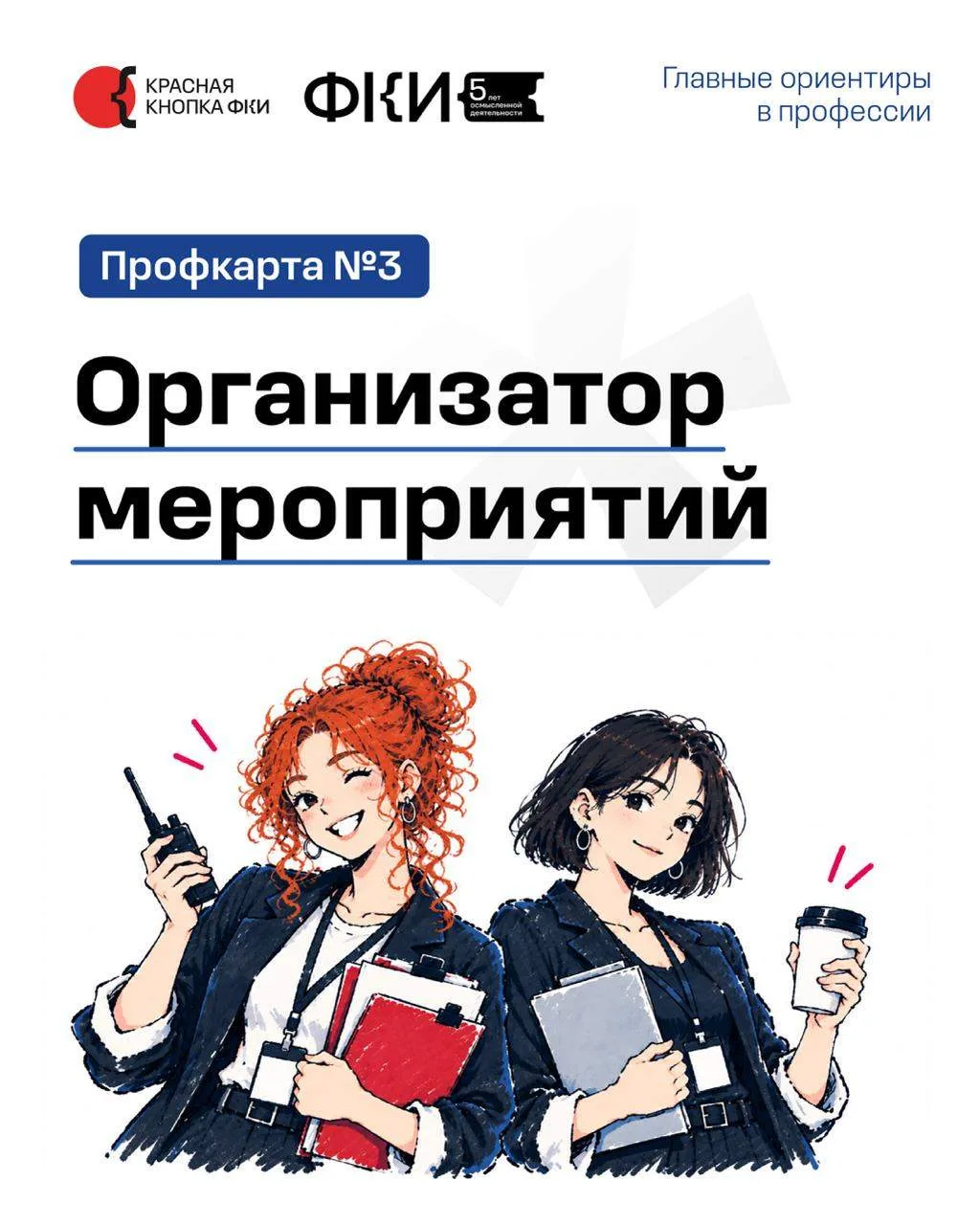 #Профкарта — серия постов о креативных профессиях: разбираемся, что важно знать специал...