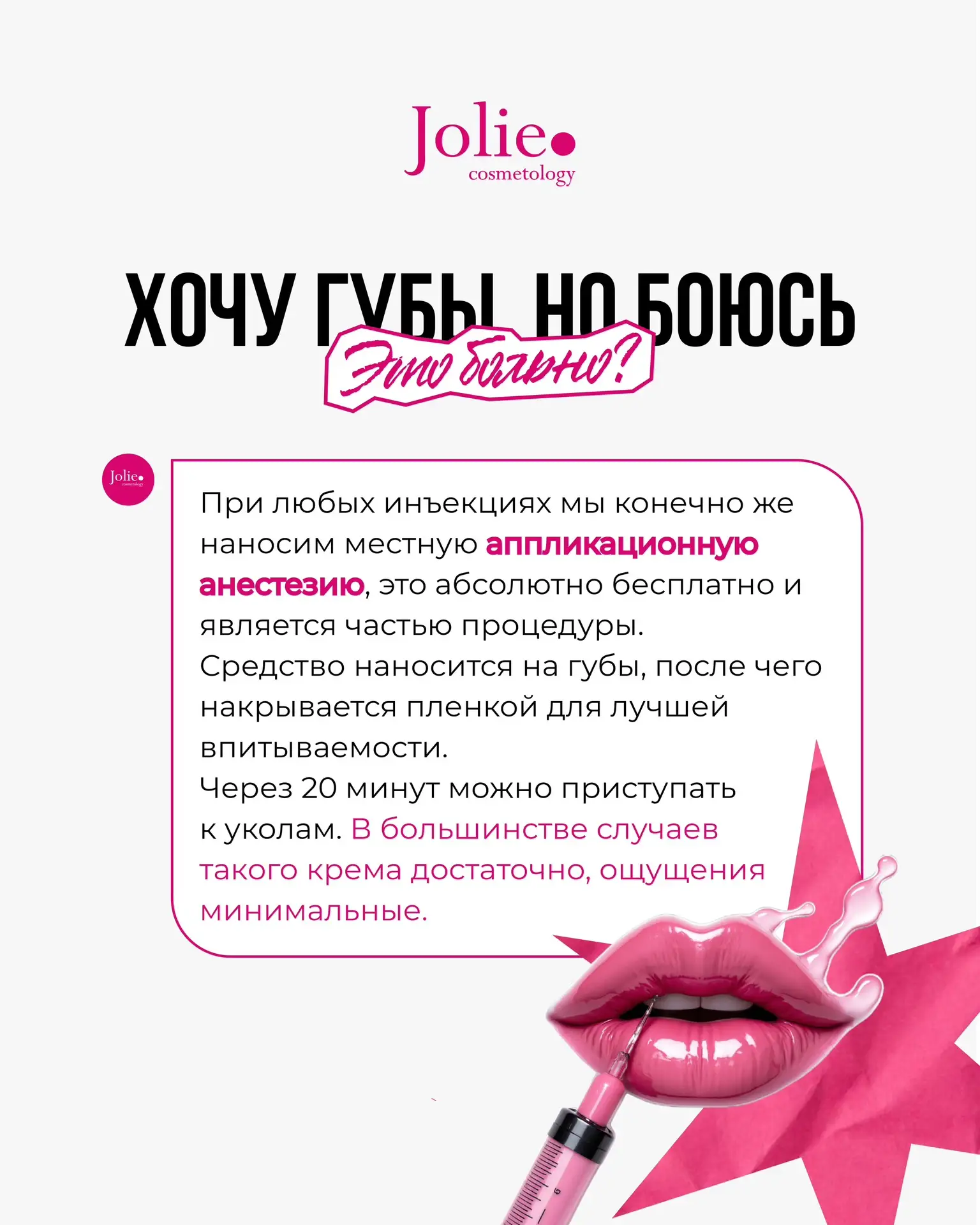 Изображение 3 к публикации «Центр косметологии Jolie»
