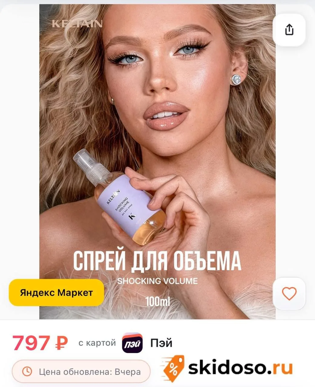 🔥 Спрей для волос KELTAIN, объем и фиксация, с морской солью, 100 мл