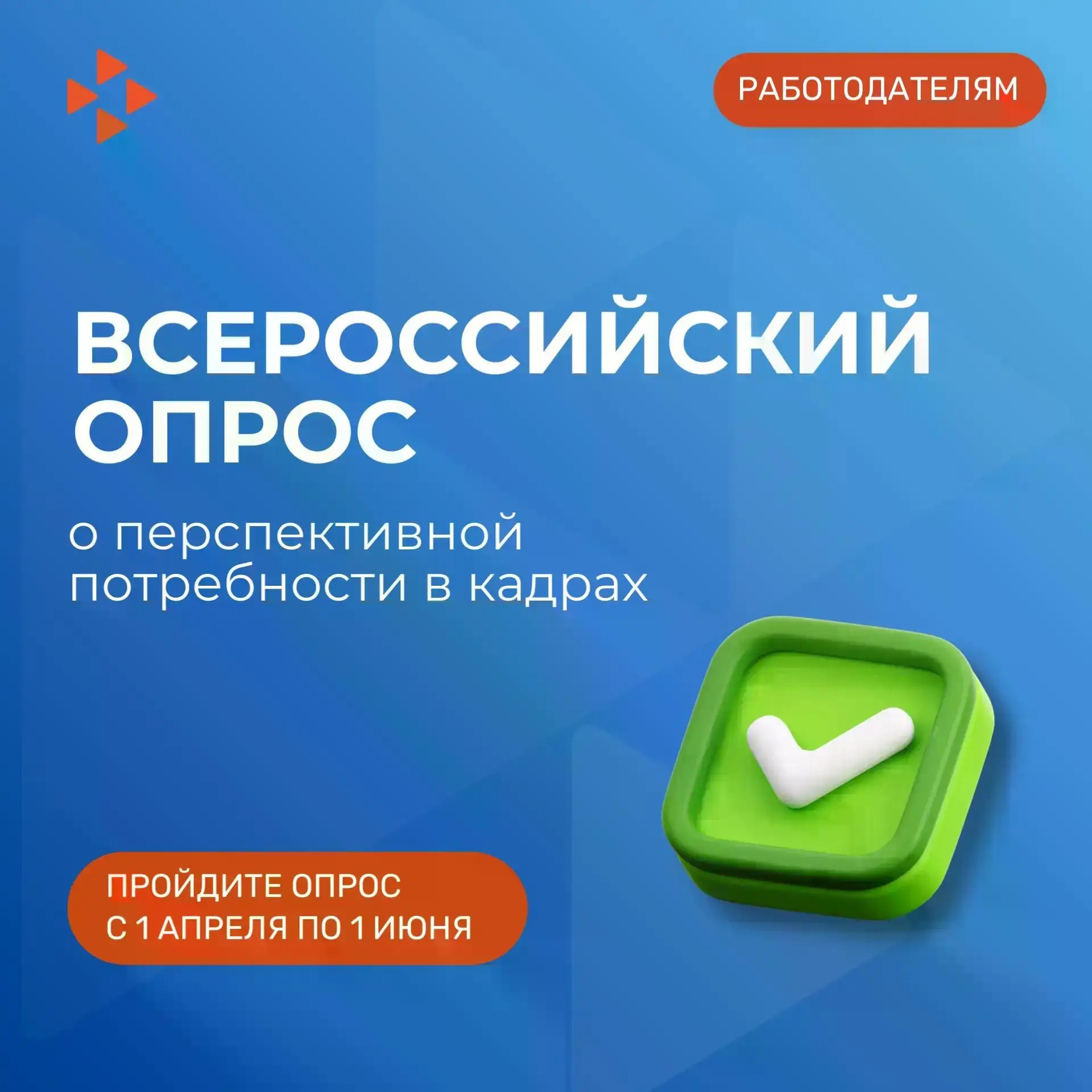 Уважаемый работодатель!
 
В соответствии с перечнем поручений Президента Российской Федерации       