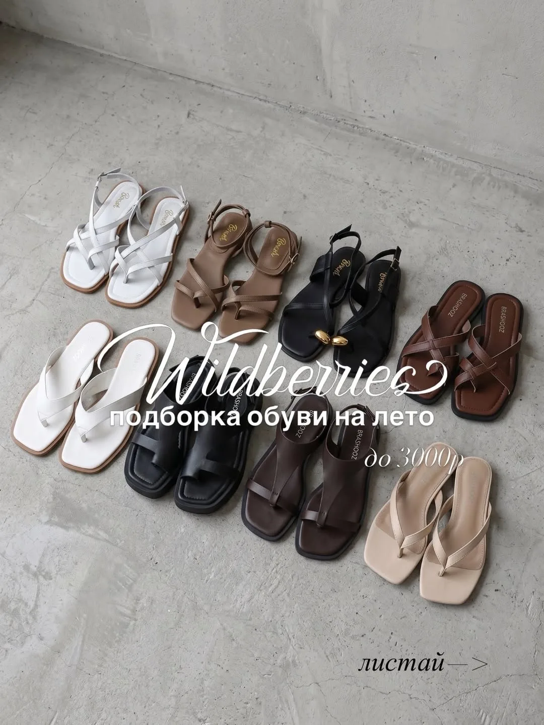 Летняя обувь с WВ