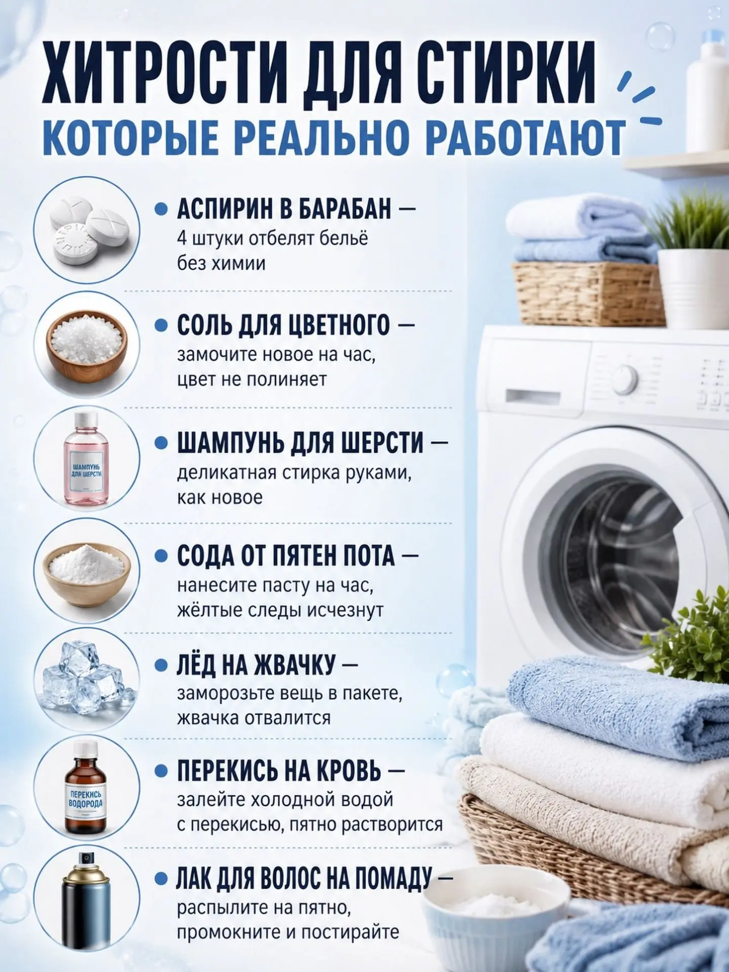 Иногда самые простые средства отлично выручают при стирке🧺