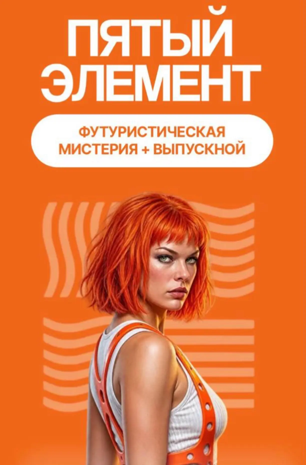🤩 ПЯТЫЙ ЭЛЕМЕНТ 🤩