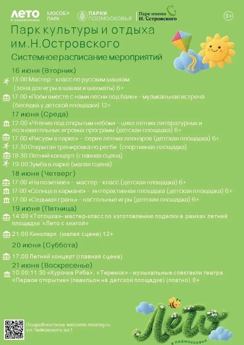 ☀️Уважаемые жители и гости округа!