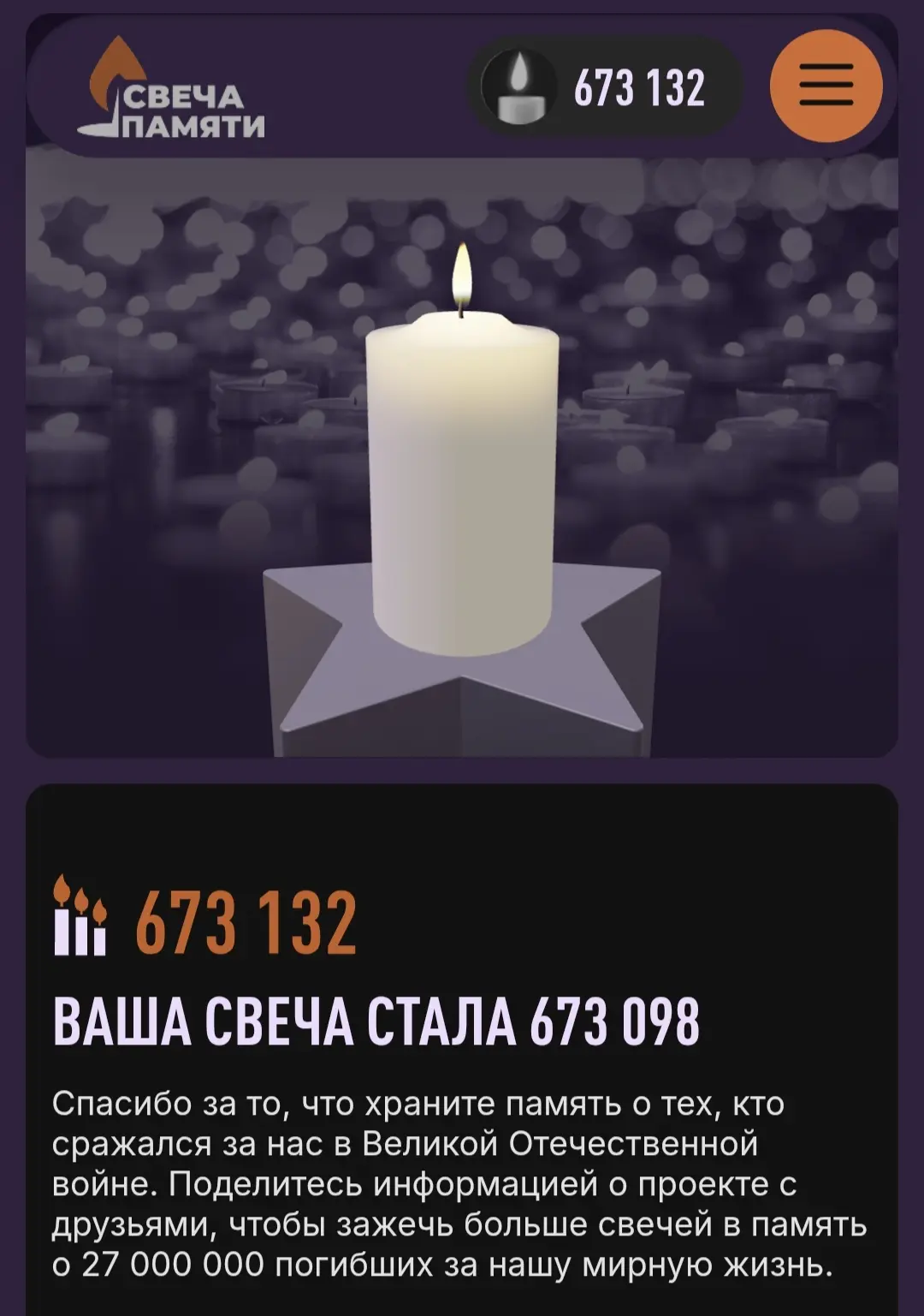 🕯️ Всероссийская акция «Свеча памяти»: зажгите свою свечу на интерактивной карте

Сегодня, 10 июня 