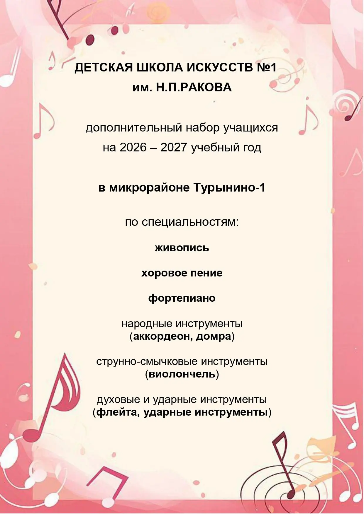 Продолжается дополнительный набор на 2026-2027 учебный год.