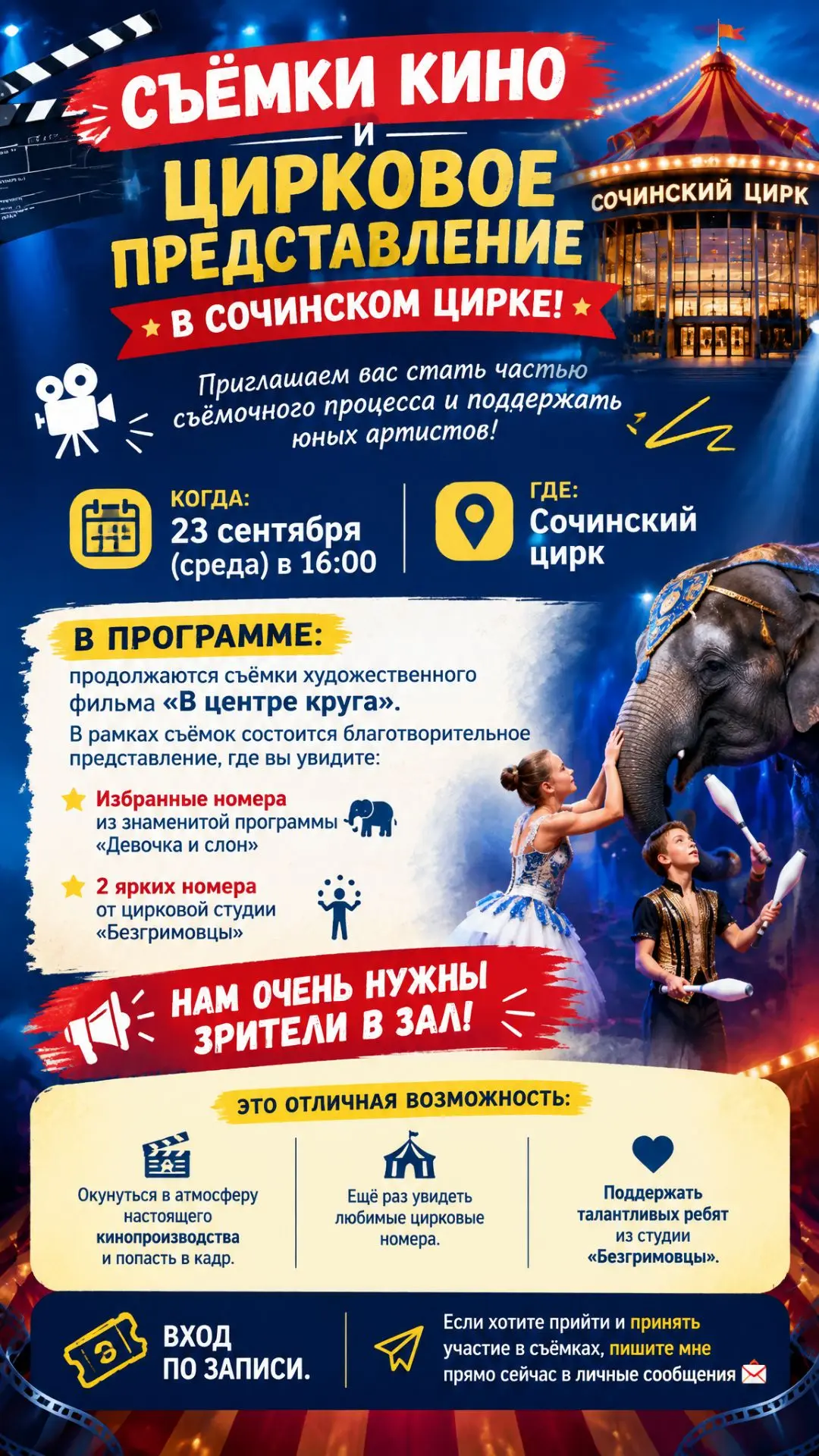 🎬 СЪЁМКИ КИНО И ЦИРКОВОЕ ПРЕДСТАВЛЕНИЕ В СОЧИНСКОМ ЦИРКЕ! 🎪