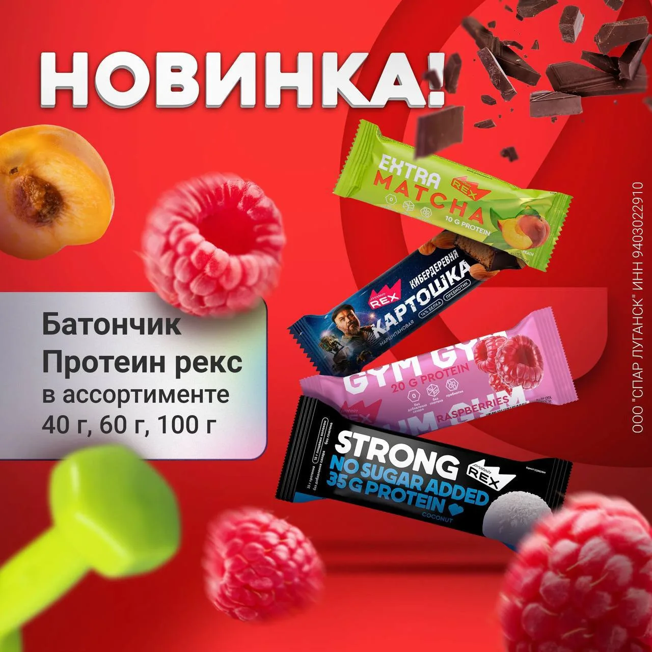 ✨ Новинка в супермаркетах «СПАР»!