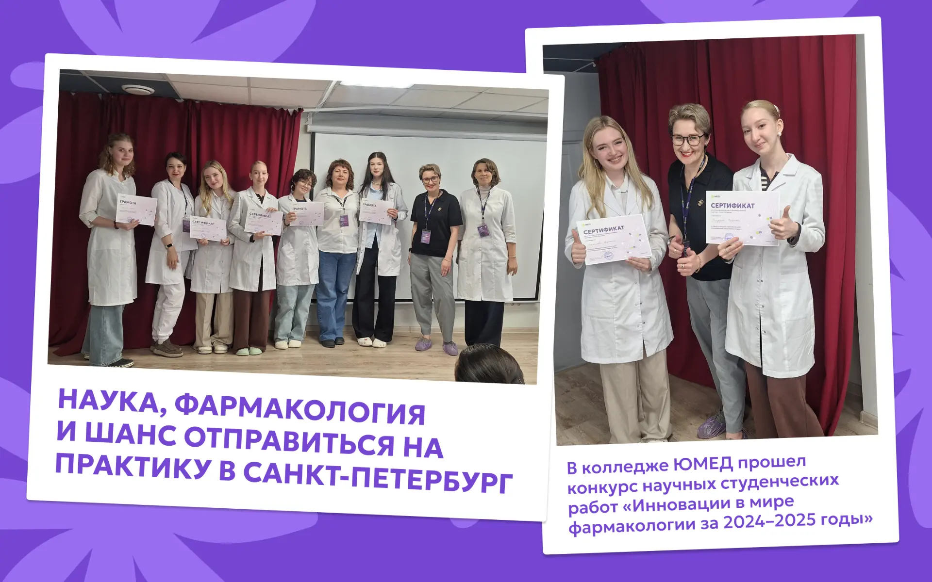 Наука, фармакология и шанс отправиться на практику в Санкт-Петербург