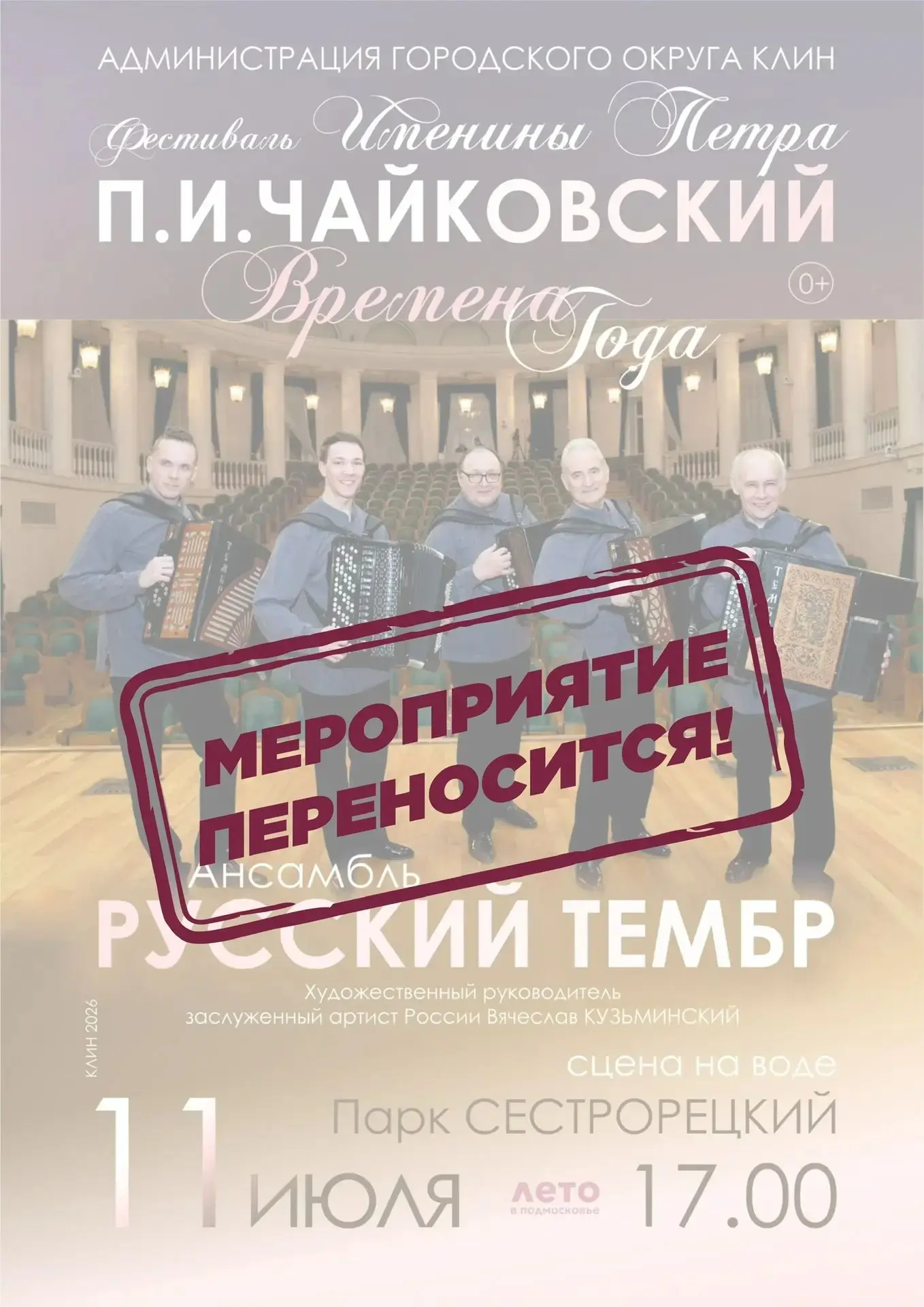 ПЕРЕНОС МЕРОПРИЯТИЯ