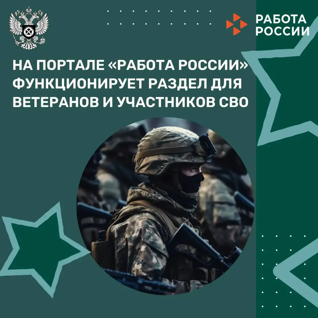⚡Служба занятости населения помогает ветеранам и участникам СВО найти работу, повысить ...