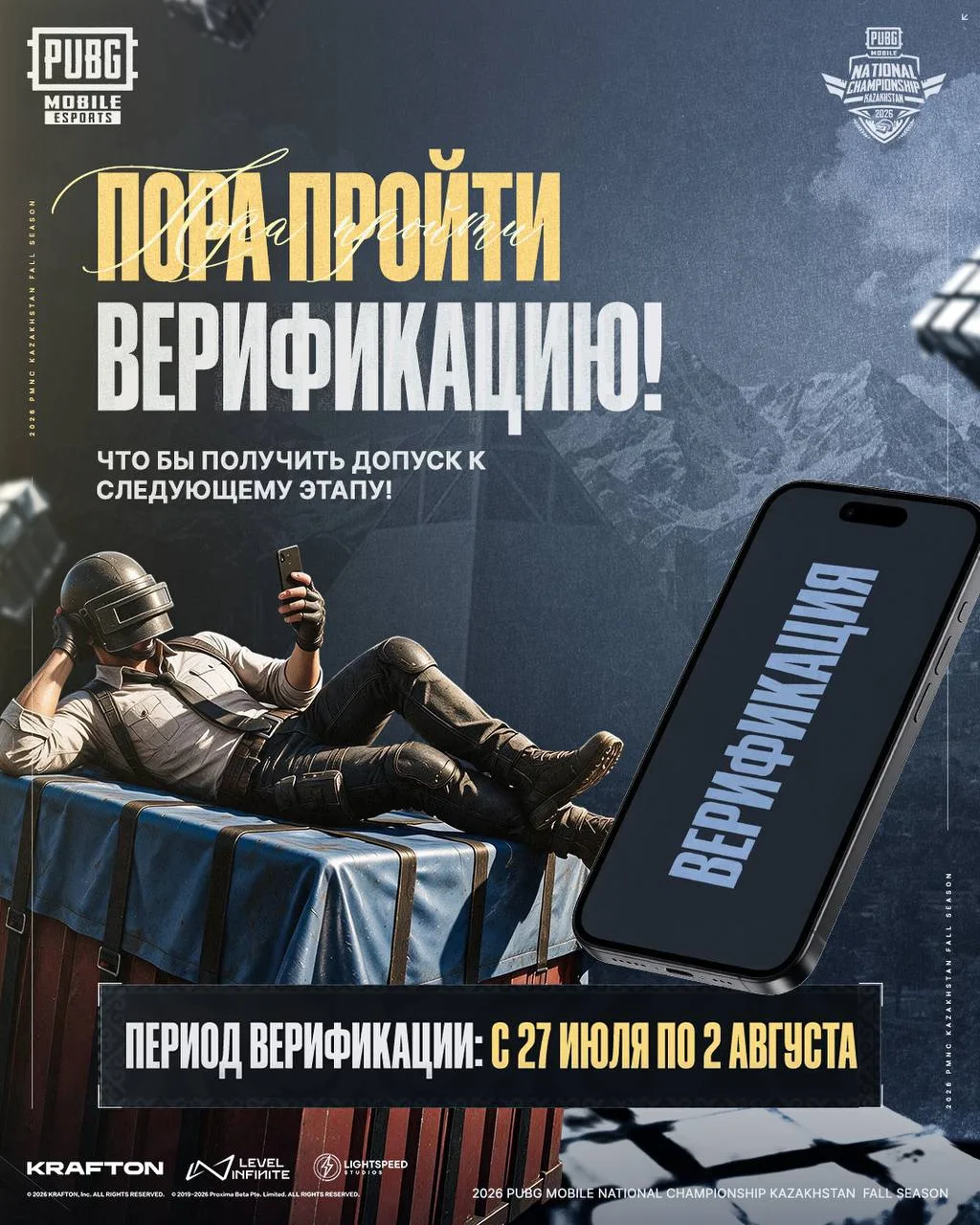 Не пропусти важный этап для участия в PMNC KZ Fall 2026.

С 27 по 2 августа пройдет верификация для 