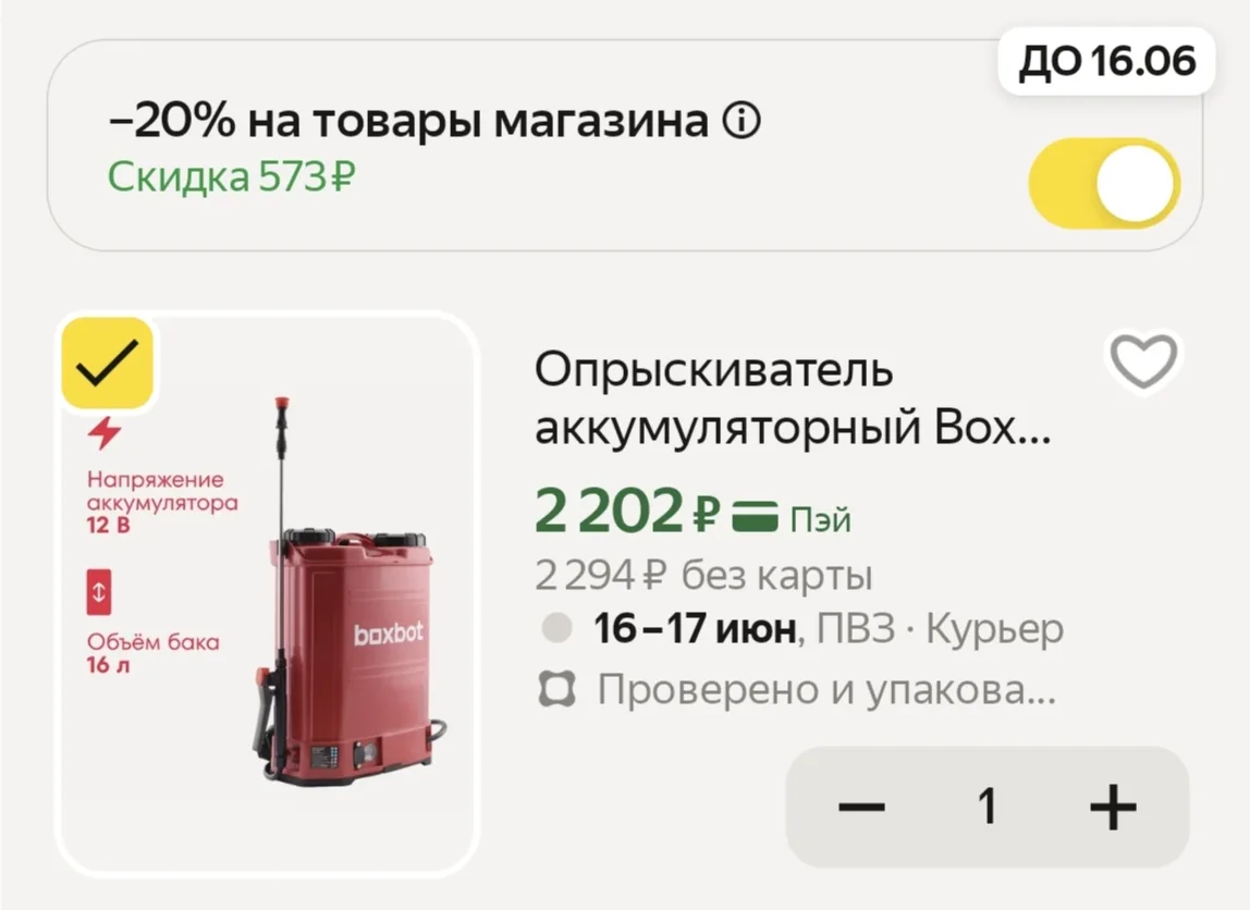Садовый опрыскиватель аккумуляторный Boxbot BSB-16 за 2202 ₽ на Яндекс Маркете при опла...