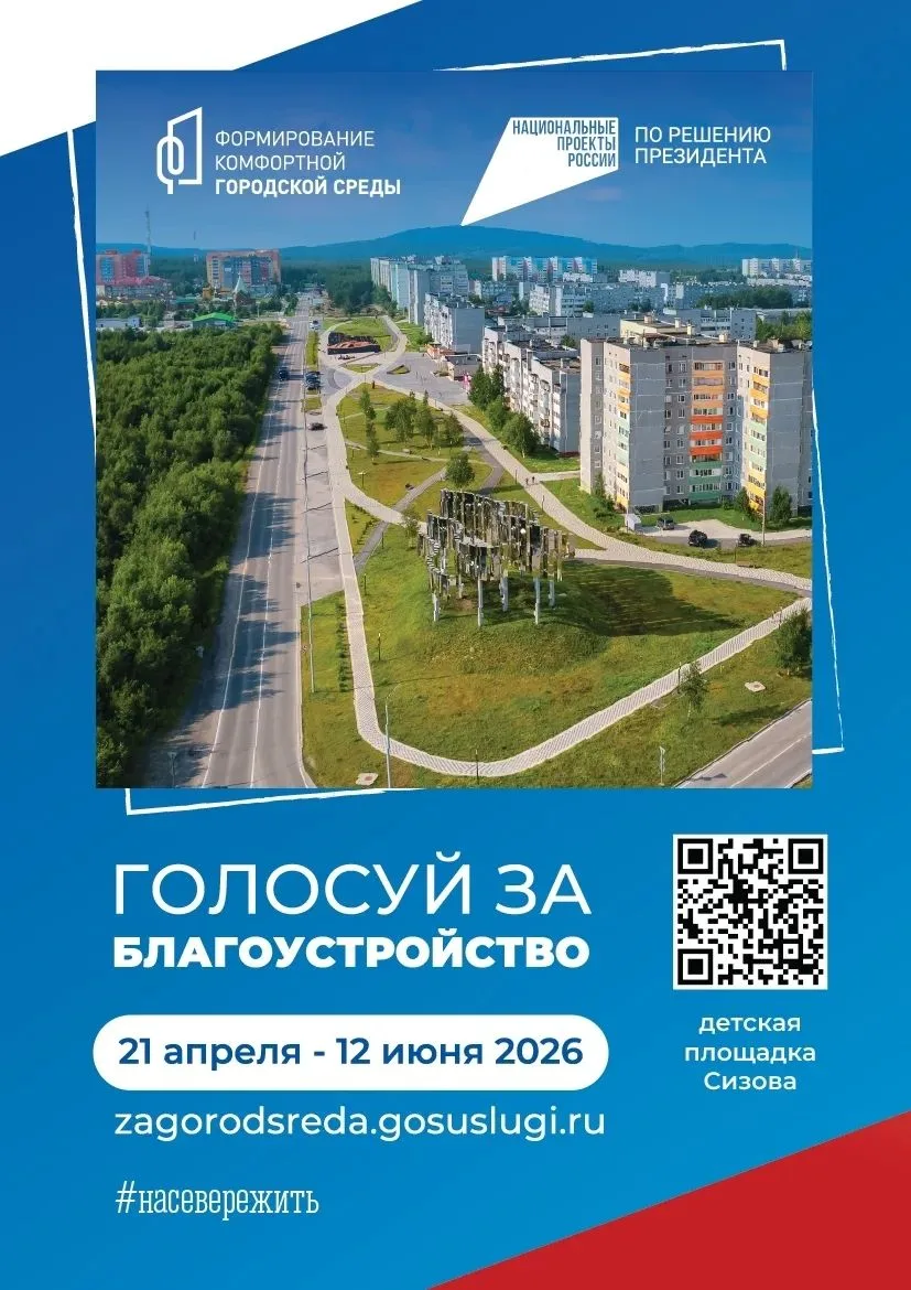 ✅Продолжается Всероссийское голосование за объекты благоустройства.  Напомним, в этом году наш муниц